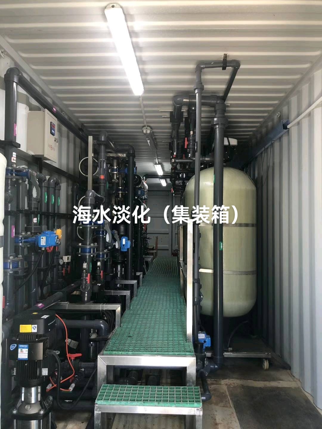 海水淡化装置  Desalination unit